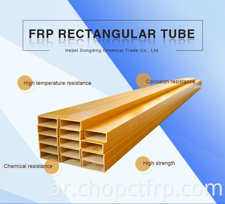 FRP GRP الألياف الزجاجية المعززة أنبوب مستطيلة البلاستيك